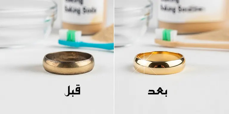 تلميع الذهب في المنزل 4 وصفات طبيعية لإعادة البريق لمجوهراتك (بدون خدش)